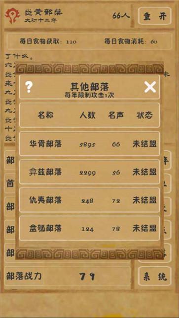 文明起源 需要支持安卓系统5.2以上