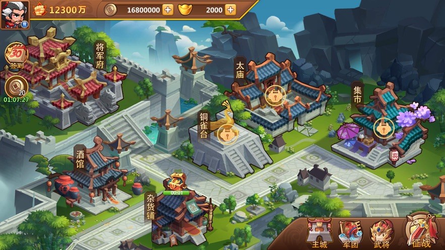 三国征战天下 V 1.0