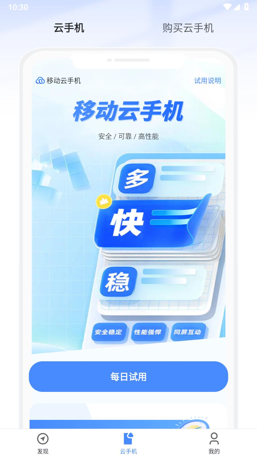 移动云手机app  v1.0.008