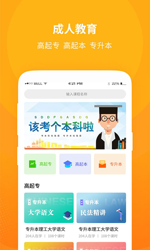 勤学公开课自学考试App手机版  v3.2.4
