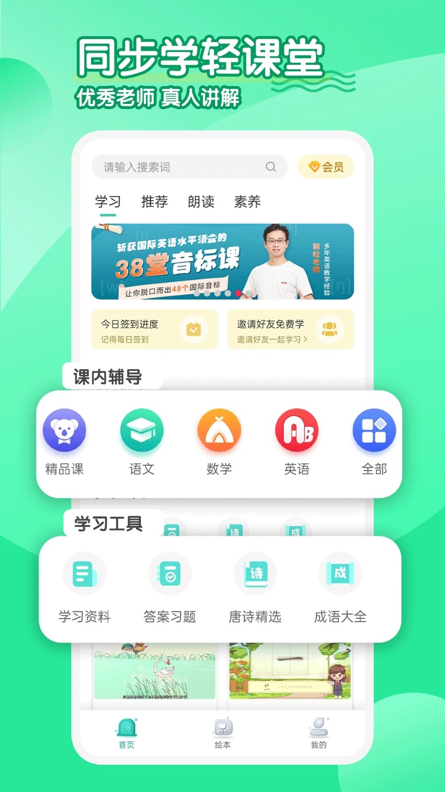 小学英语同步学软件截图2