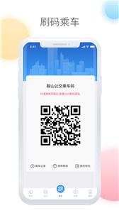 鞍山智慧公交  v1.1.0