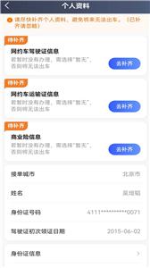 优迅快车司机  v5.40.0.0004