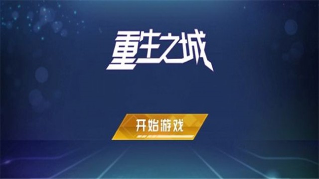 重生之城赛博朋克之荣耀 V 1.0