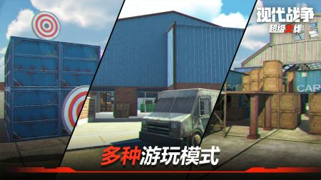 现代战争超级火线 v3.0.5