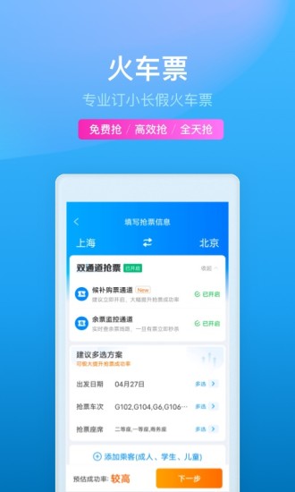 携程旅行安卓版下载 v3.0.2