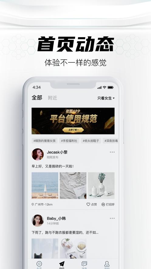 夜圈交友截图0