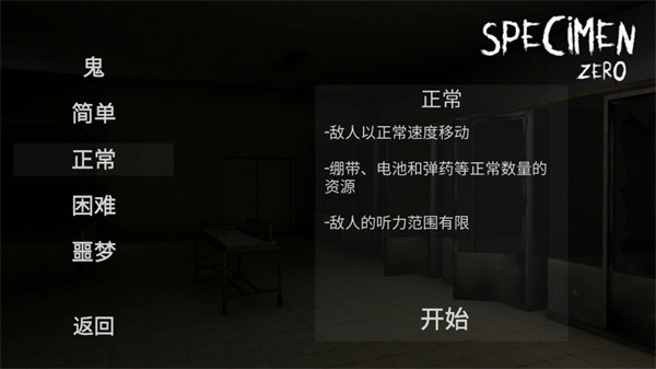 标本零恐怖生存联机版 v1.1.1