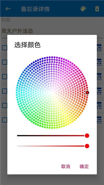 生活备忘录 v1.0.0