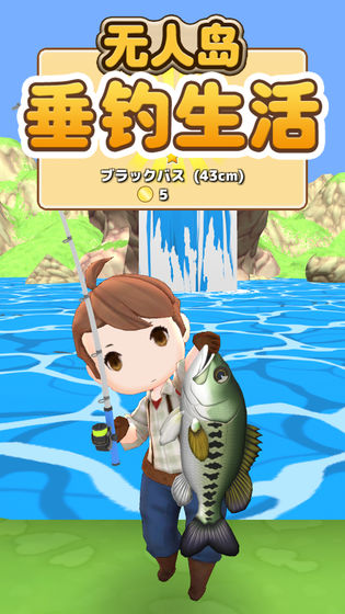 无人岛垂钓生活游戏官方安卓版  v4.1.2