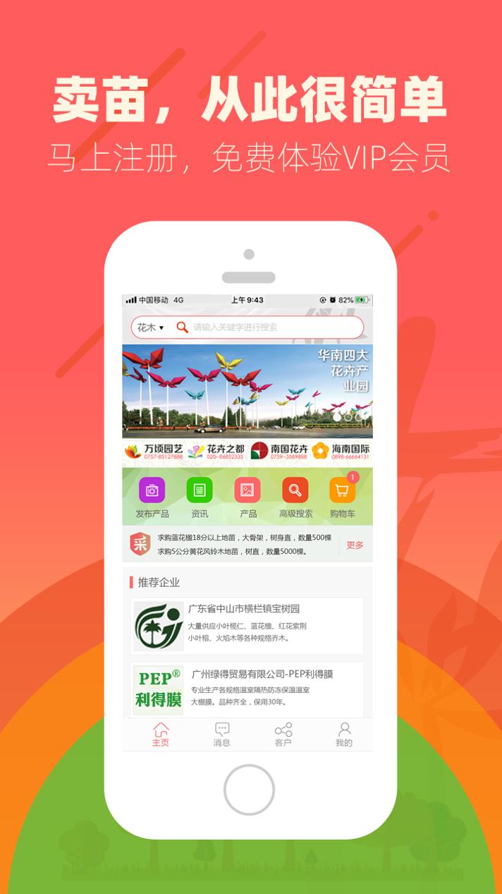 花卉世界网 v3.0.5