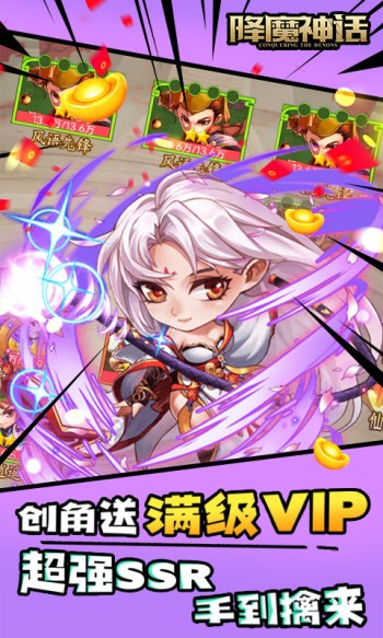 降魔神话红包版 v1.0.1
