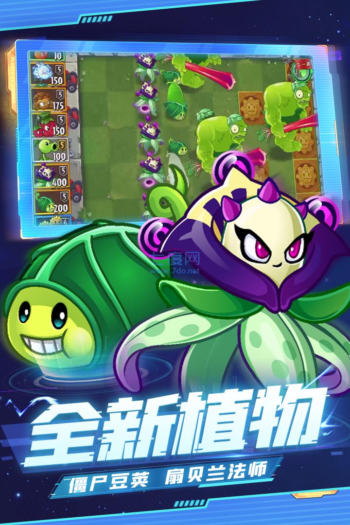 植物大战僵尸2.9.6破解版 v2.9.6