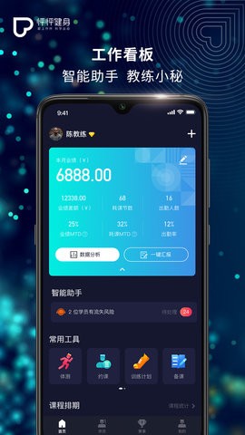 怦怦健身教练  v4.12.2