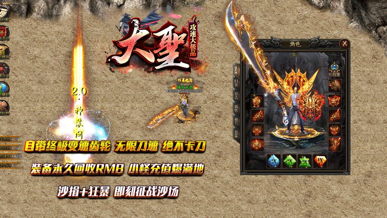 大圣攻速大极品