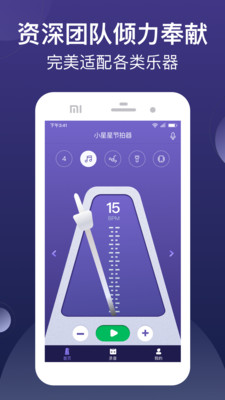 小星星节拍器APP官方版图片1