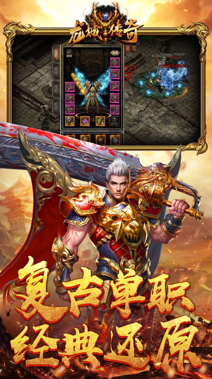 龙城传奇复古新单职手游官方安卓版  v3.3.2