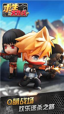 求生大作战 v1.1.0