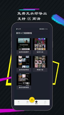 一剪美视频编辑  v1.0.2