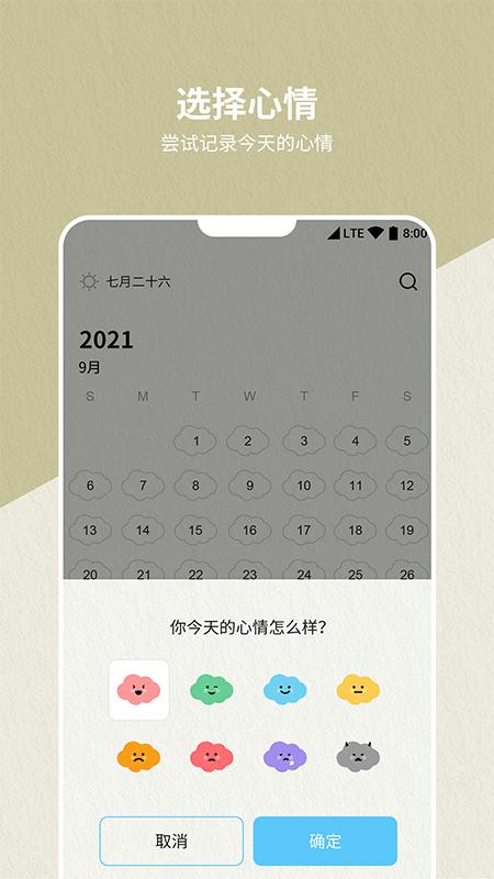 便签日记本 v1.0.1
