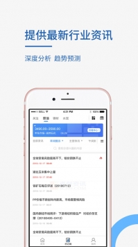 卓创资讯ios版 v2.0.5