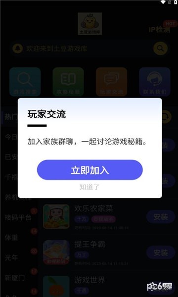 土豆游戏库 v1.1.6