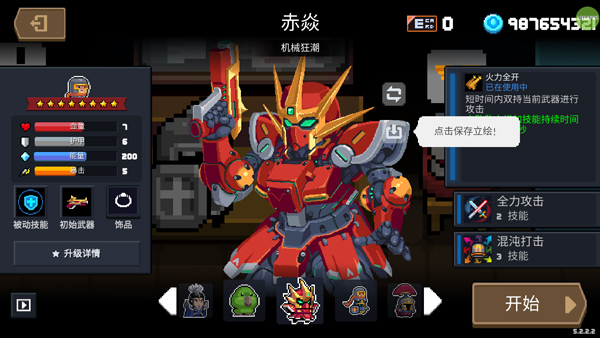 元气骑士破解版内置模组菜单 v5.4.8