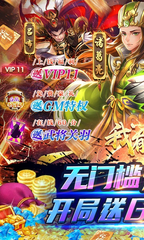 我有上将GM送充特权版  v1.1.1