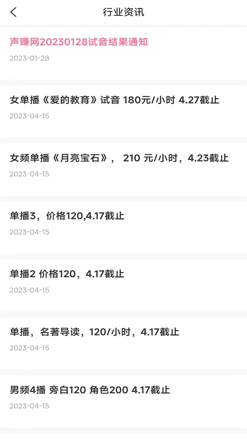 声赚官方版安卓下载最新 v2.0.5