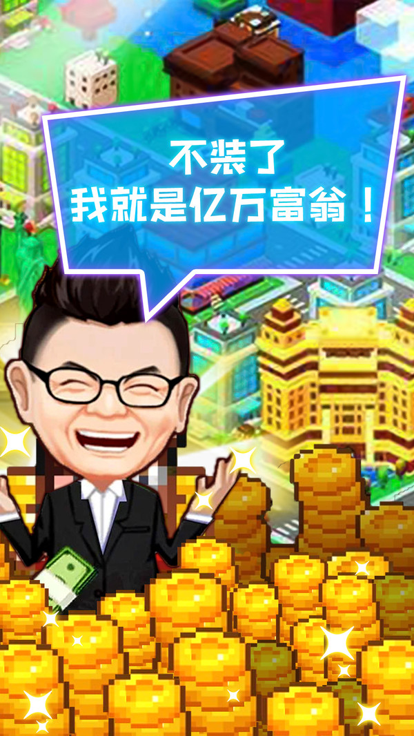 我要当老板免费钻石最新版图片1