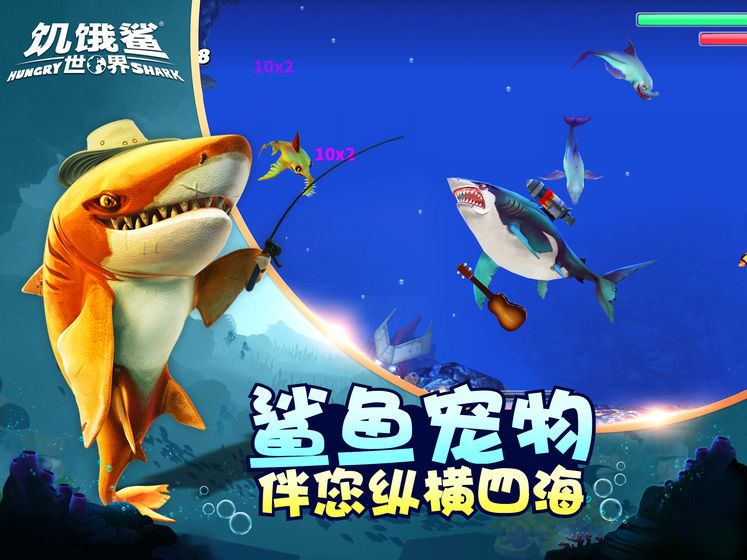 饥饿鲨世界2022最新鲨鱼下载国际版  v3.3.2