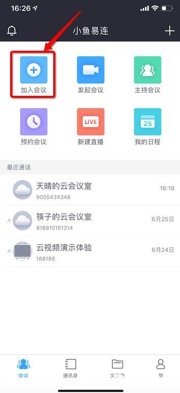 小鱼易连app