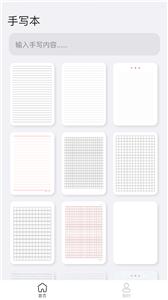 手写模拟器免费版