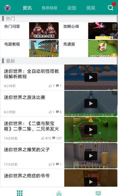 迷你世界助手盒子 v3.0.5