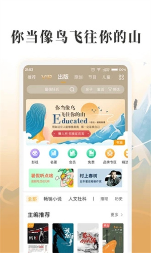 懒人听书解锁版