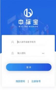 中标宝 v3.0.5