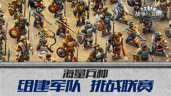 战争与文明手游  v1.7.5