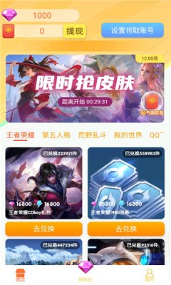 王者皮肤大佬截图2