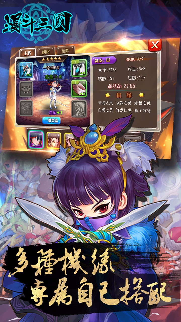 漫斗三国 v3.0.5