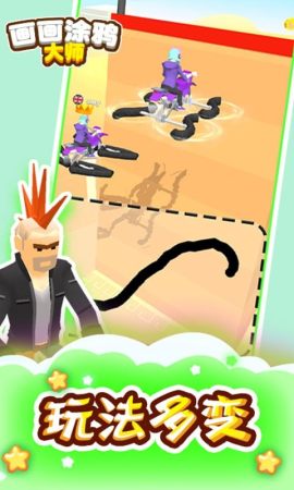 画画涂鸦大师截图0