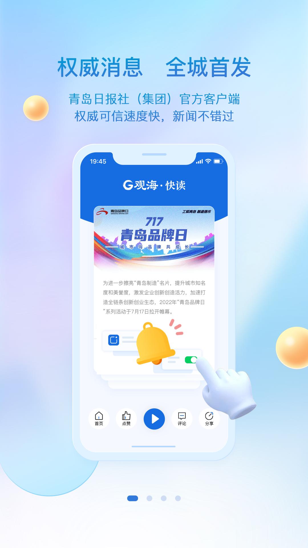 观海新闻  v2.6.0