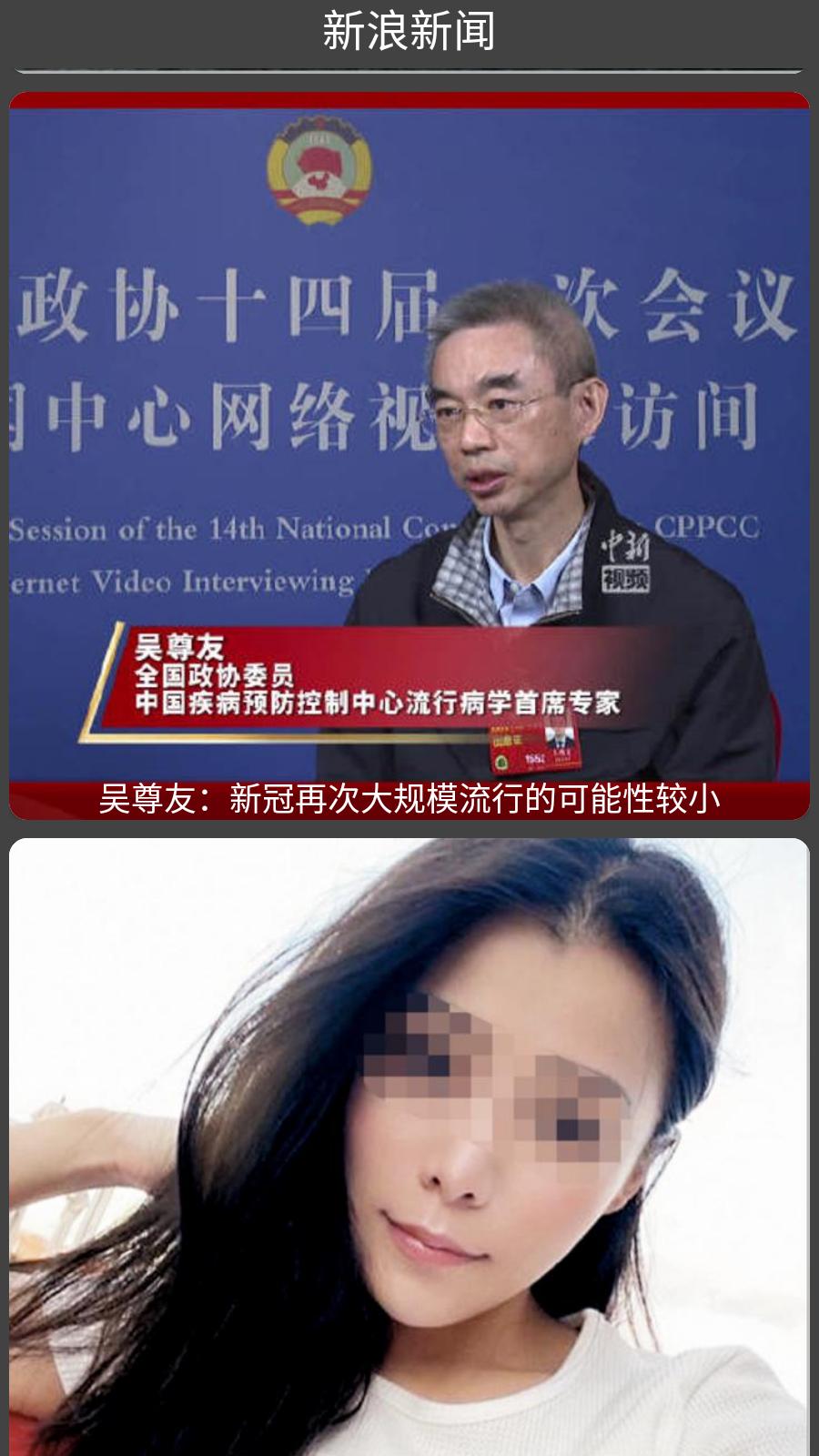 新浪新闻手表版  v0.0.3