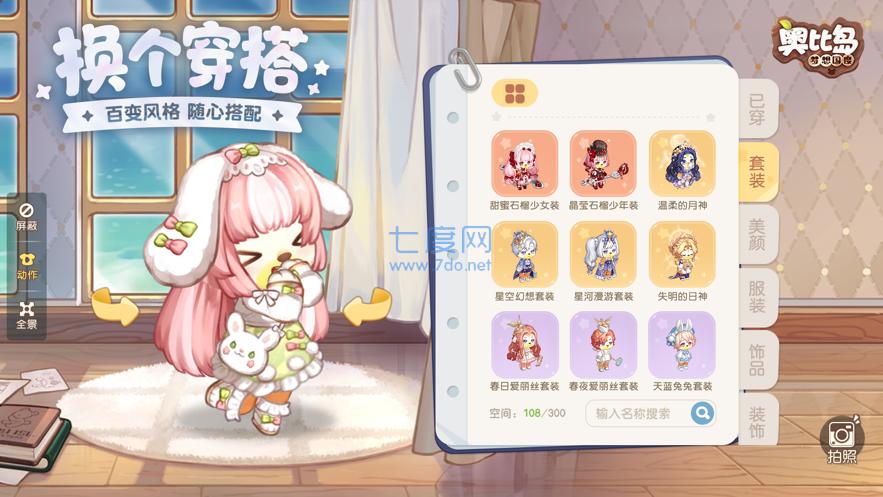 奥比岛梦想国度 v1.02