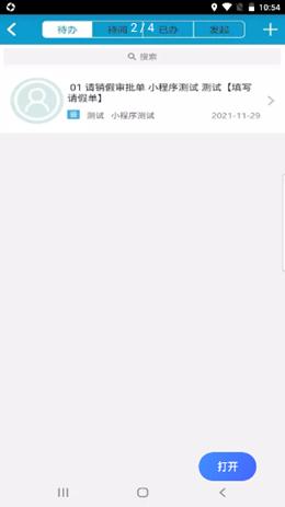 佳尚云办公 v1.0.1