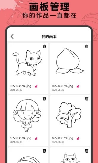 画画涂鸦板 v3.1