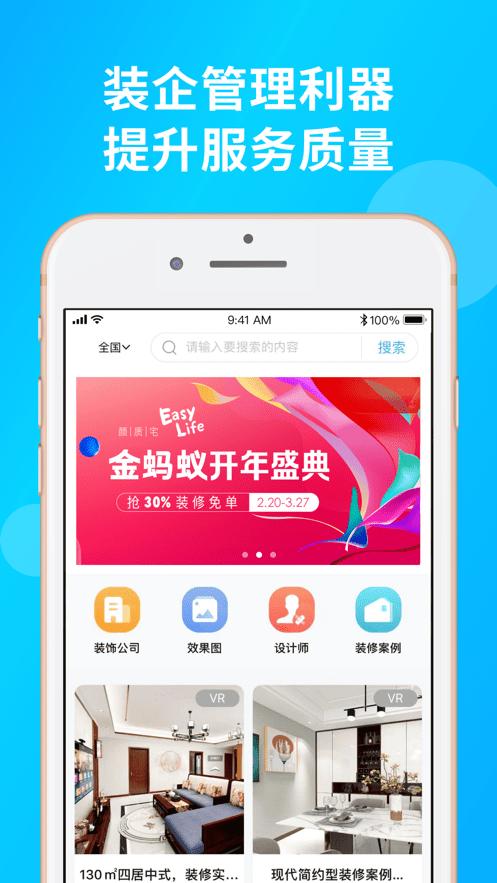 装修帮手 v1.3.3