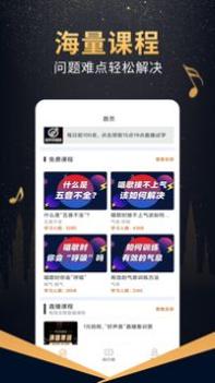 在线学唱歌截图3