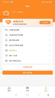 信息追踪器截图1