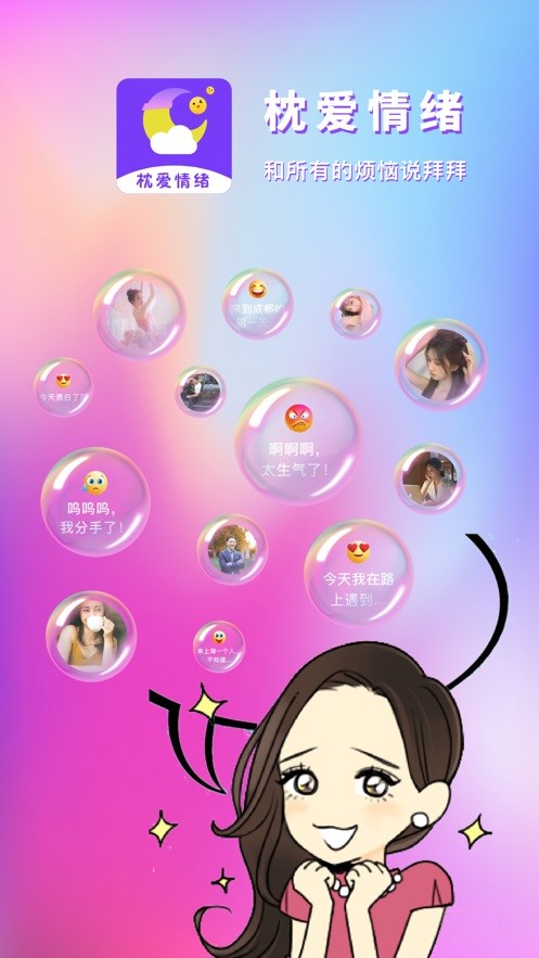 枕爱情绪  v2.0.44.4