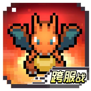 口袋精灵无限内购破解版